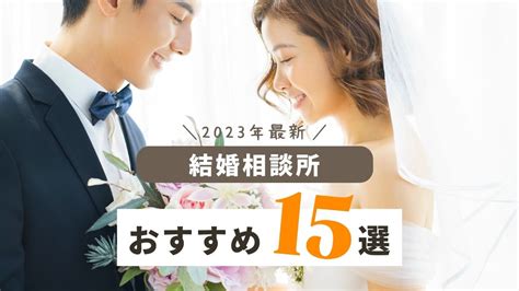 結婚相談所 豊田市|豊田市の結婚相談所おすすめ20社ランキング！口コミ評判・料金。